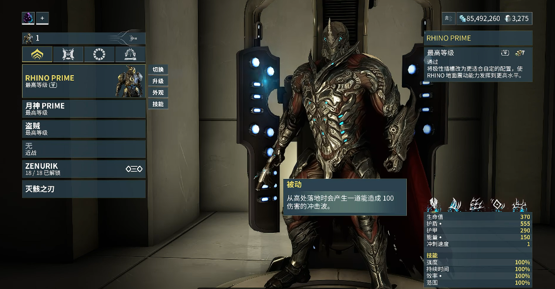 星际战甲新手刷什么战甲