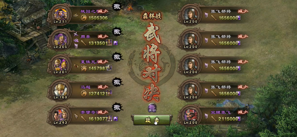 攻城掠地张飞副本如何过