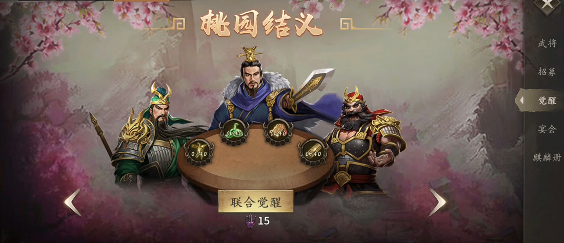 攻城掠地怎么玩桃园结义