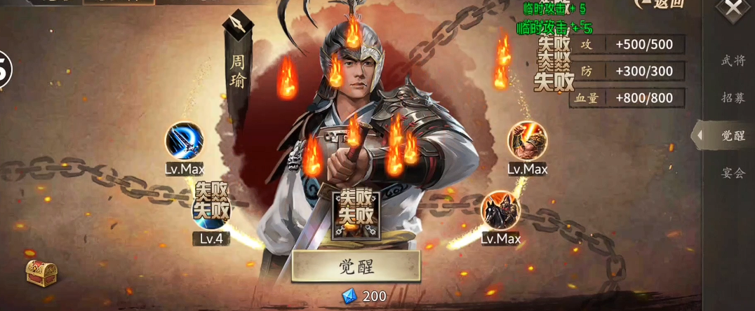 攻城掠地关羽张飞怎么觉醒周瑜