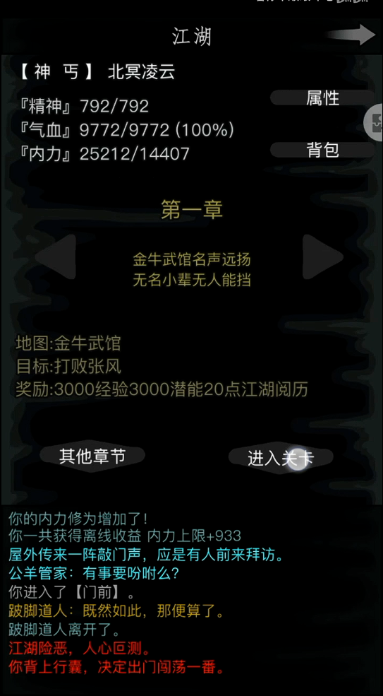 放置江湖第一章木桩在哪里