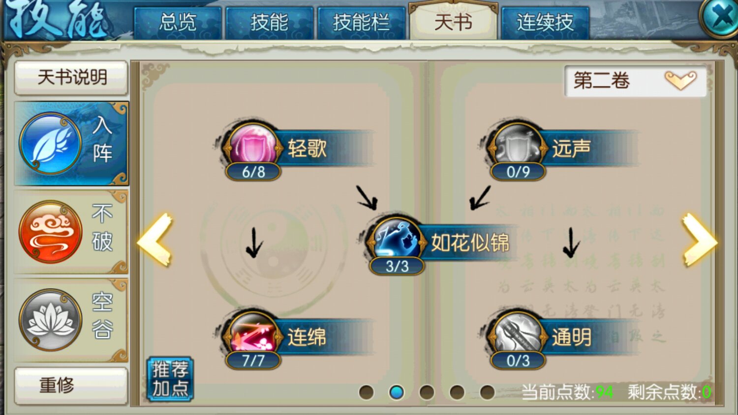 诛仙手游灵气值在哪里 诛仙手游灵气值在哪里