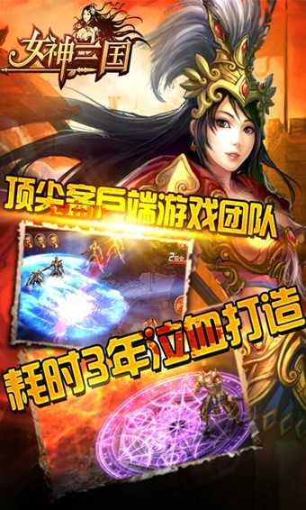 女神三国破解版