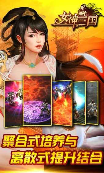 女神三国破解版