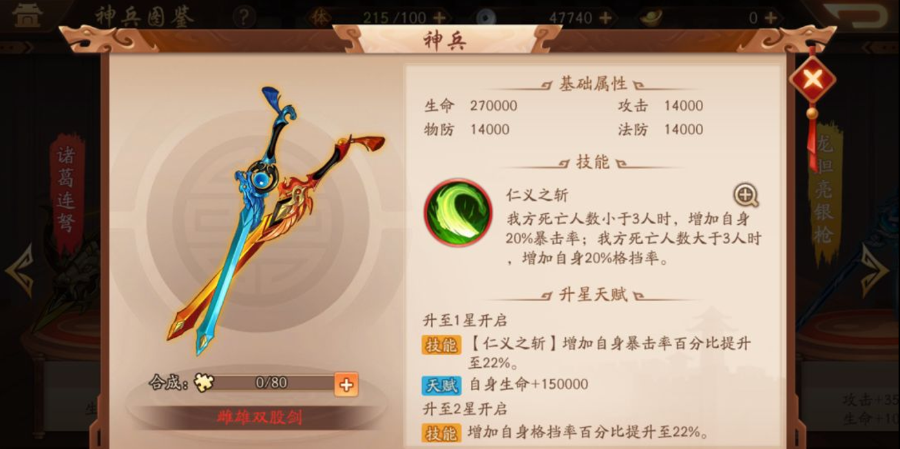 少年三国志2刘备带什么宝物