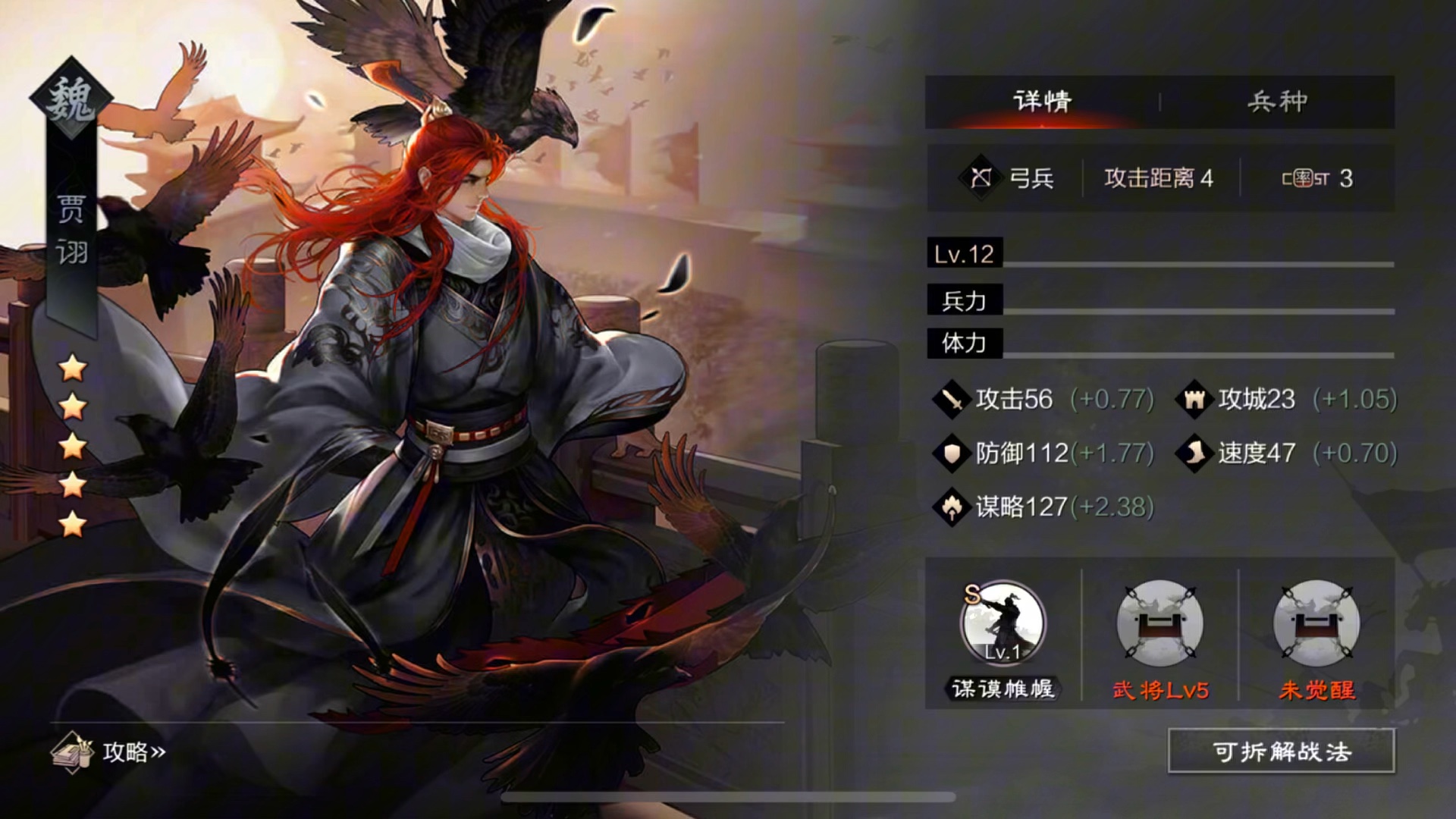 率土之滨魏贾诩怎么用 率土之滨魏贾诩怎么用