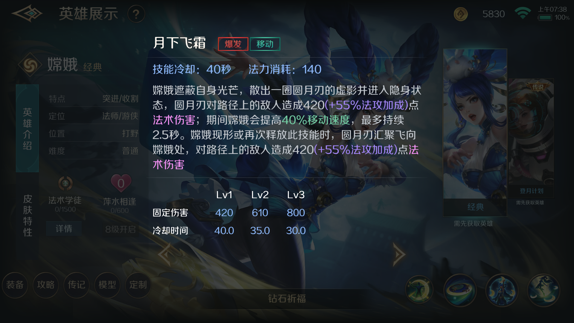 王者荣耀免伤嫦娥怎么搭配出装铭文