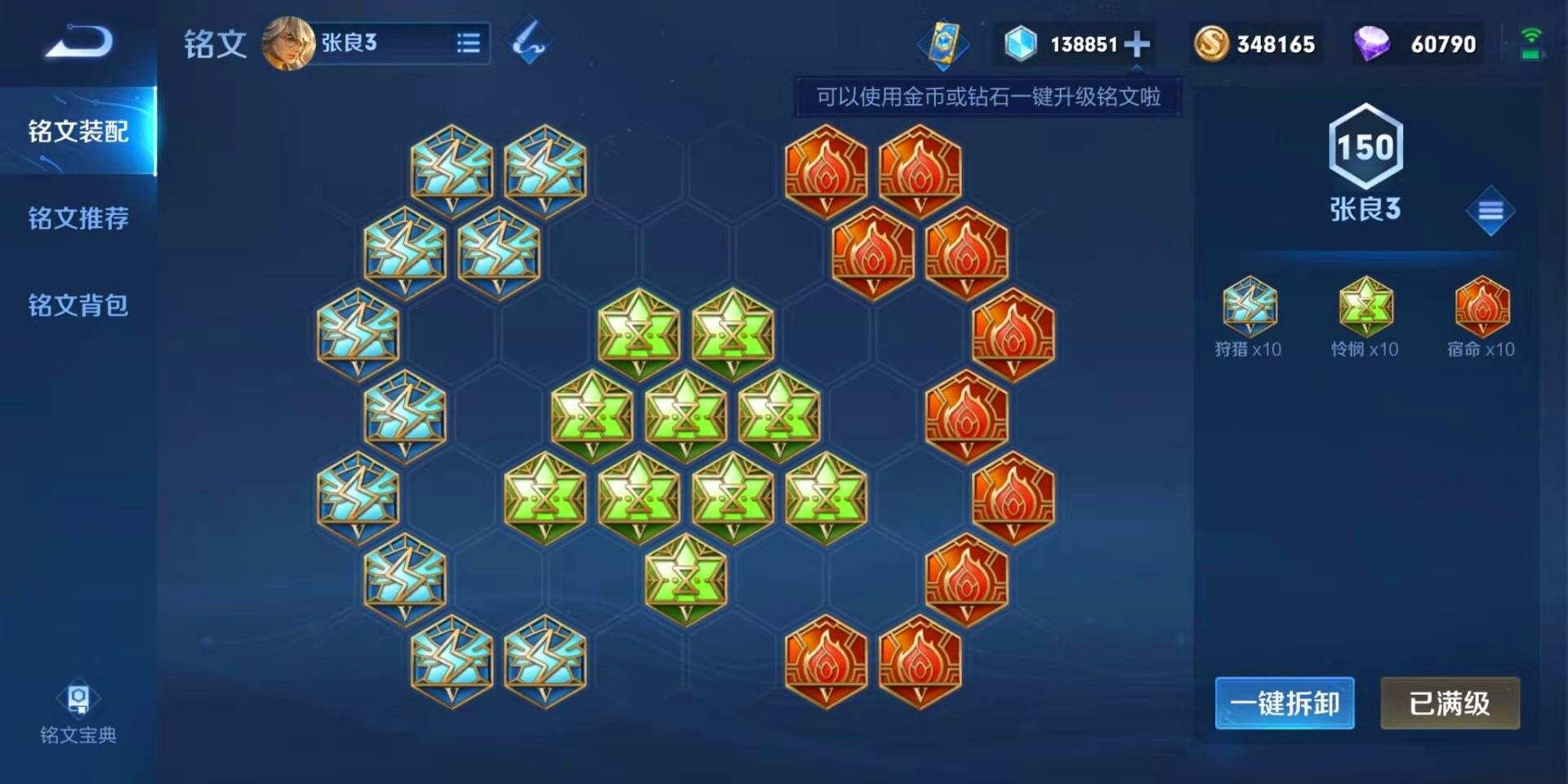 王者荣耀法师出装和铭文怎么搭配