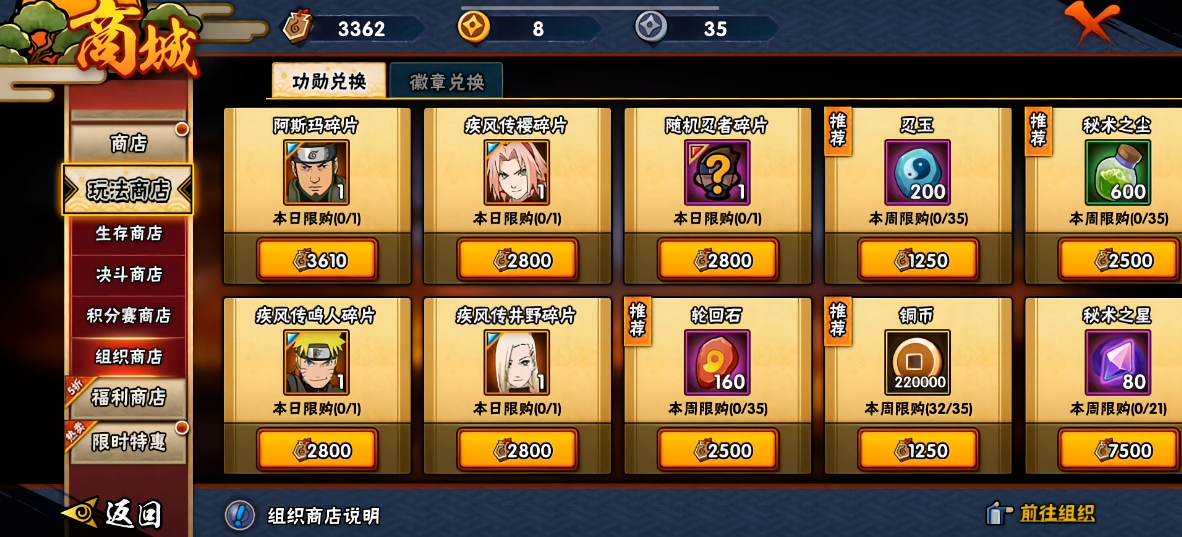 火影忍者组织币怎么用 火影忍者组织币怎么用