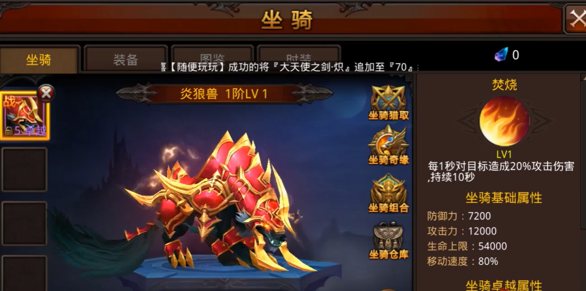 全民奇迹手游法师选什么坐骑 全民奇迹手游法师选什么坐骑