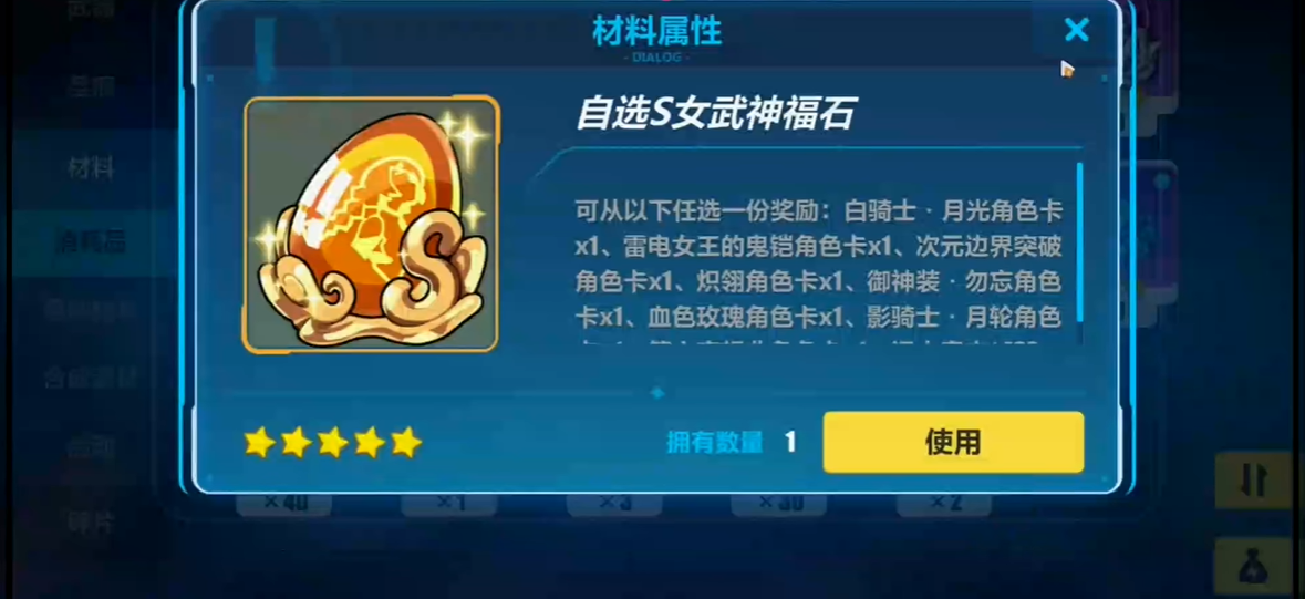 崩坏3自选s女武神福石有什么 崩坏3自选s女武神福石有什么
