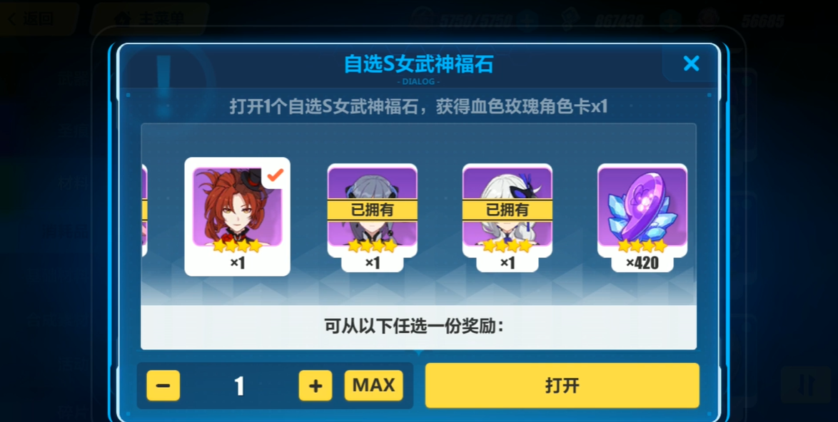 崩坏3自选s女武神福石有什么 崩坏3自选s女武神福石有什么