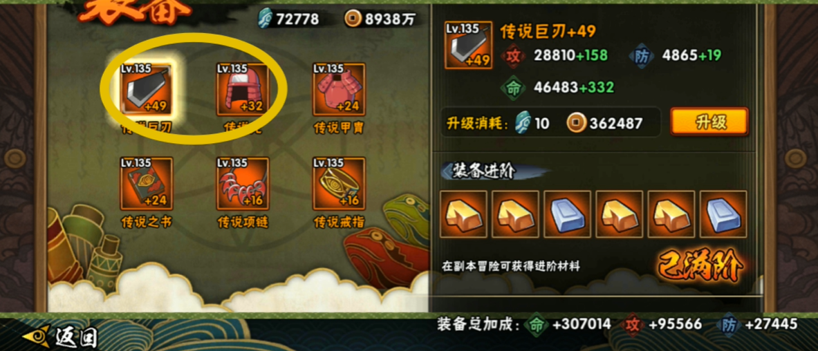 火影忍者忍具传说刀怎么搞
