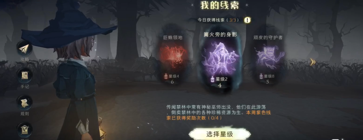 哈利波特魔法觉醒禁林怎么发现线索