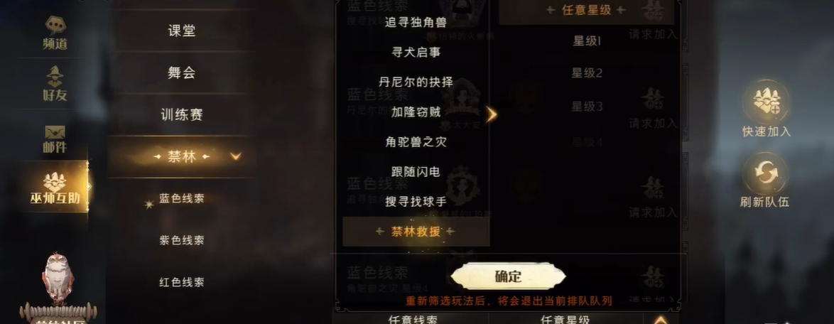 哈利波特魔法觉醒禁林怎么发现线索