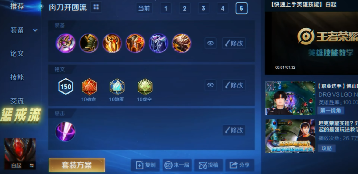 王者荣耀白起铭文如何搭配边惩 王者荣耀白起铭文如何搭配边惩
