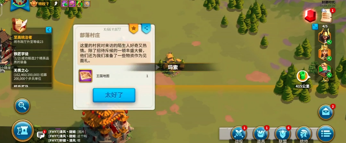 万国觉醒如何快速探索村庄