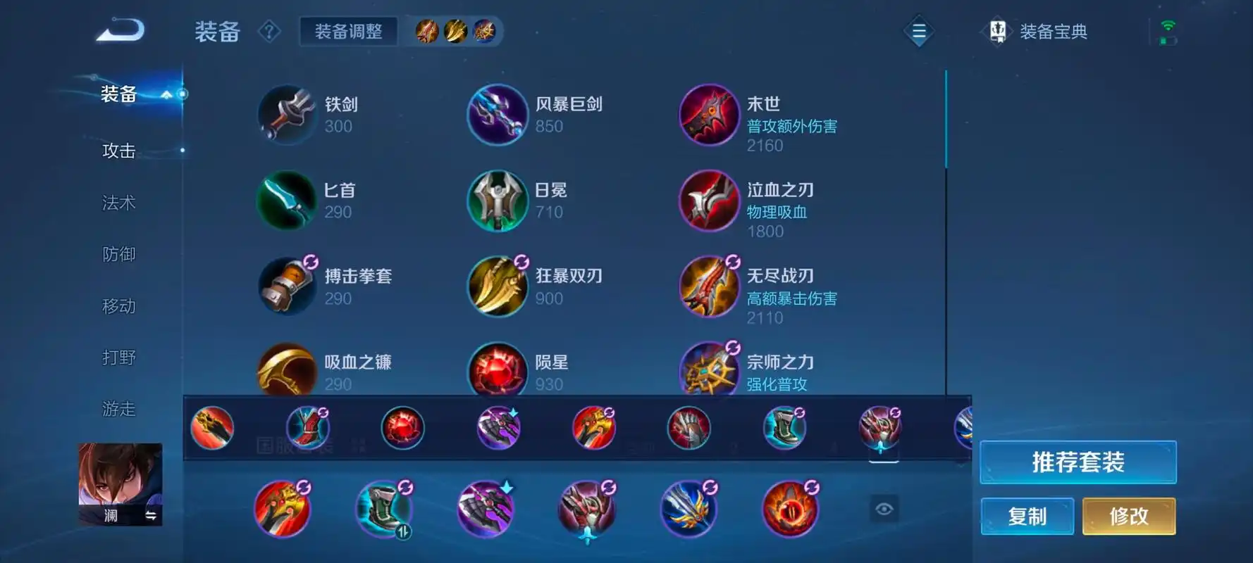 王者荣耀澜搭配纯净苍穹怎么出装