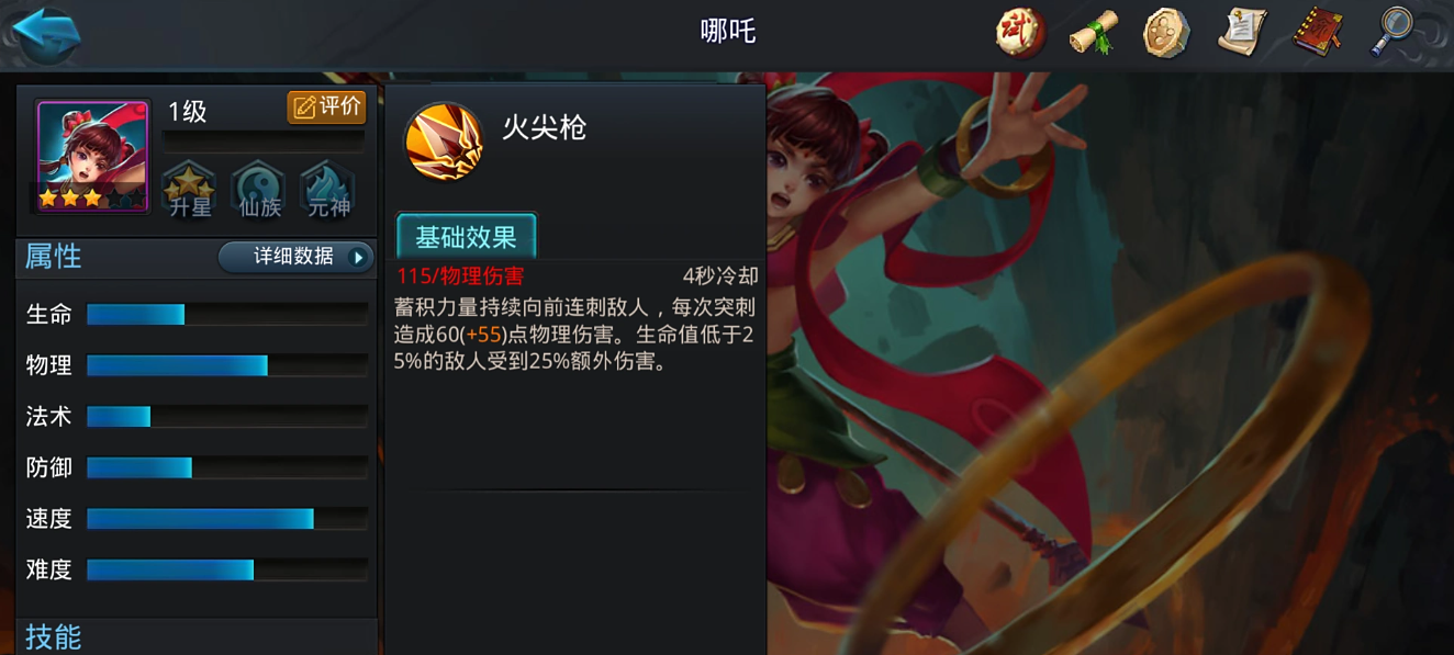 乱斗西游2哪吒堆什么属性