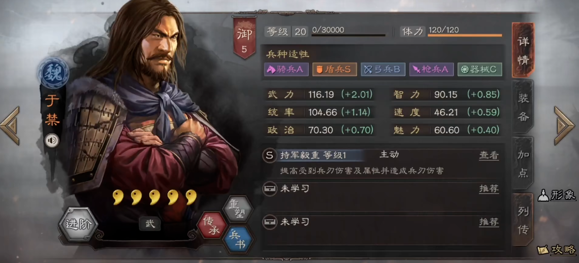 三国志战略版于禁带什么兵书 三国志战略版于禁带什么兵书