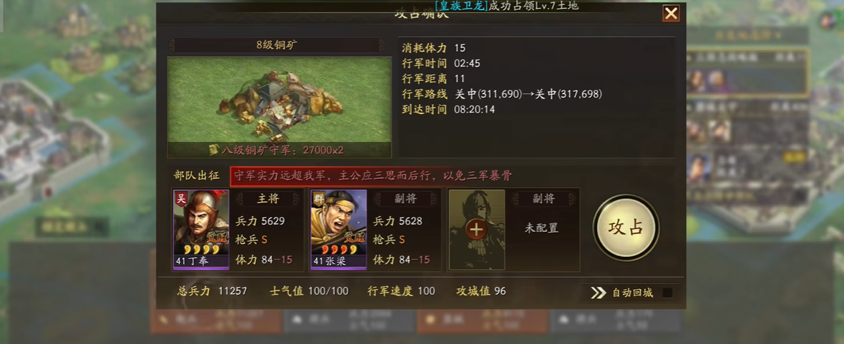 三国志战略版八级铜怎么用 三国志战略版八级铜怎么用
