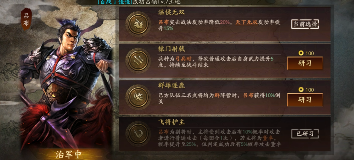 三国志战略版吕布如何打五级地 三国志战略版吕布如何打五级地