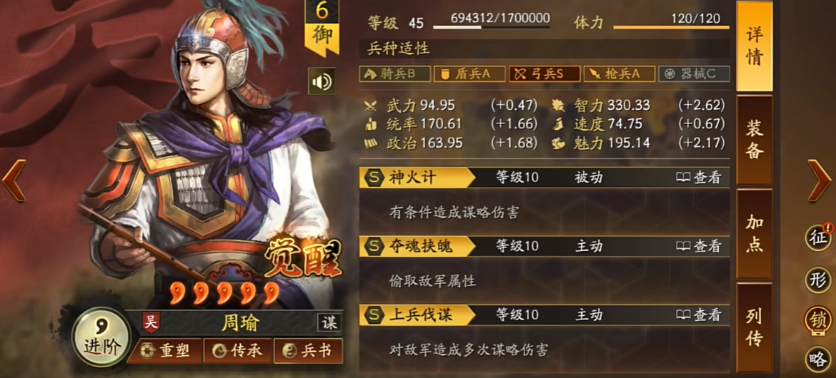三国志战略版周瑜带什么战法开荒 三国志战略版周瑜带什么战法开荒