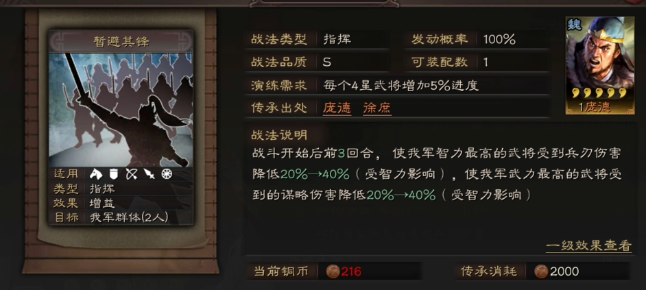 三国志战略版暂避其峰用什么替代