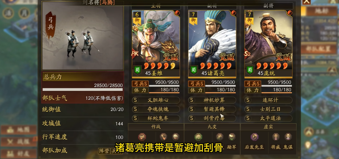 三国志战略版蜀国用什么兵