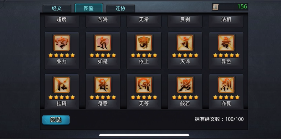 乱斗西游2怎么获得经文属性 乱斗西游2怎么获得经文属性