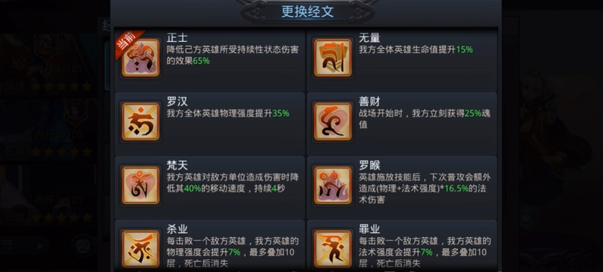 乱斗西游2怎么获得经文属性 乱斗西游2怎么获得经文属性