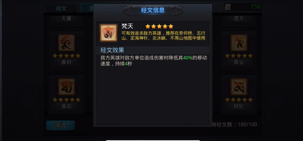 乱斗西游2怎么获得经文属性 乱斗西游2怎么获得经文属性