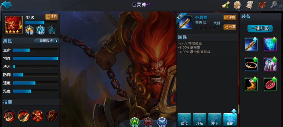 乱斗西游2巨灵神怎么打