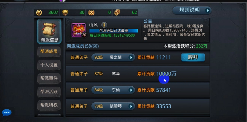 乱斗西游2怎么刷帮派贡献