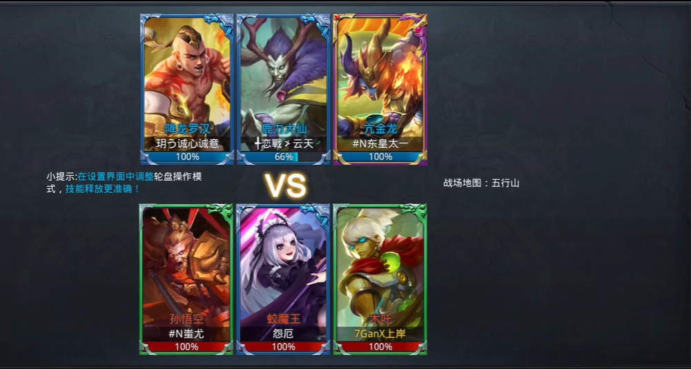 乱斗西游2怎么打木吒 乱斗西游2怎么打木吒