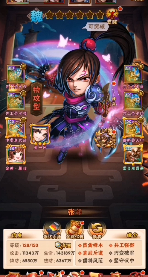 少年三国志2蜀国有哪些武将