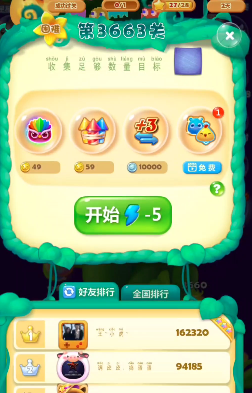 开心消消乐3663关怎么过 开心消消乐3663关怎么过