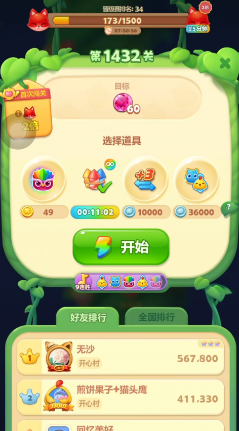 开心消消乐1432关怎么过