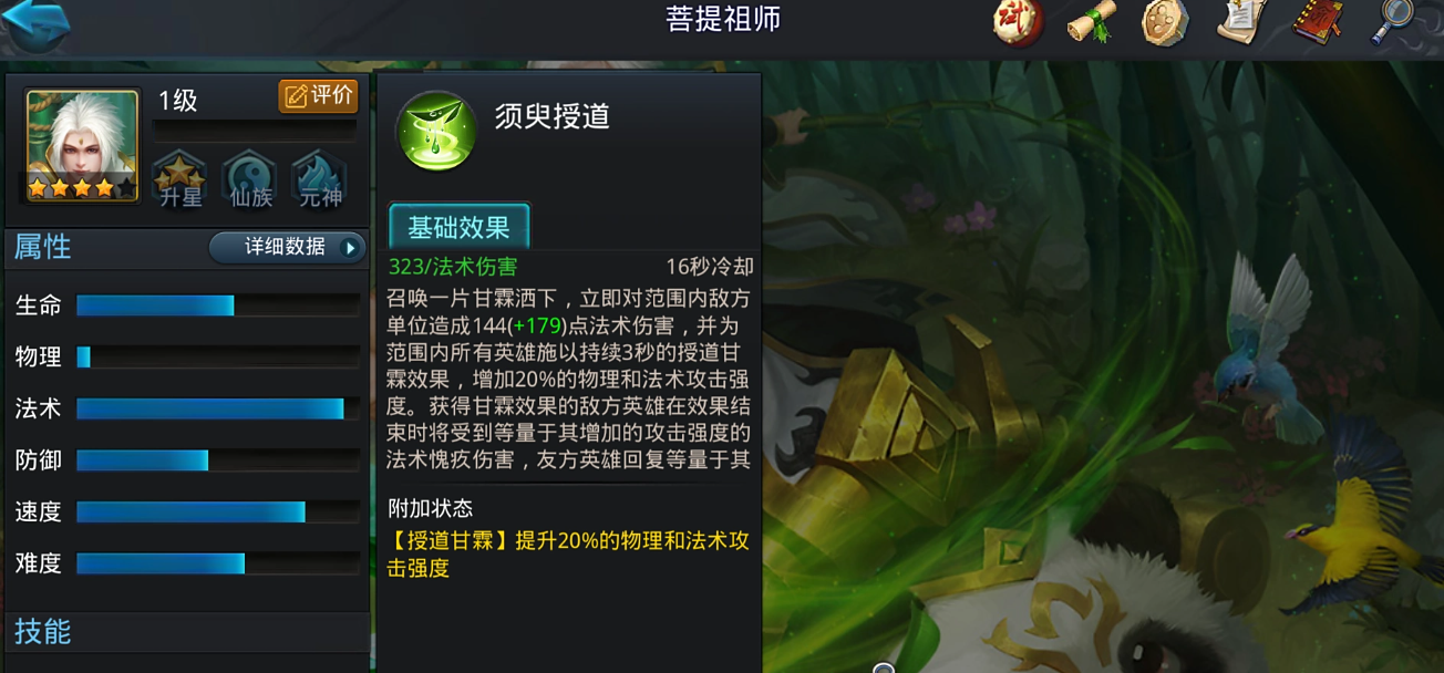 乱斗西游用什么打菩提祖师 乱斗西游用什么打菩提祖师