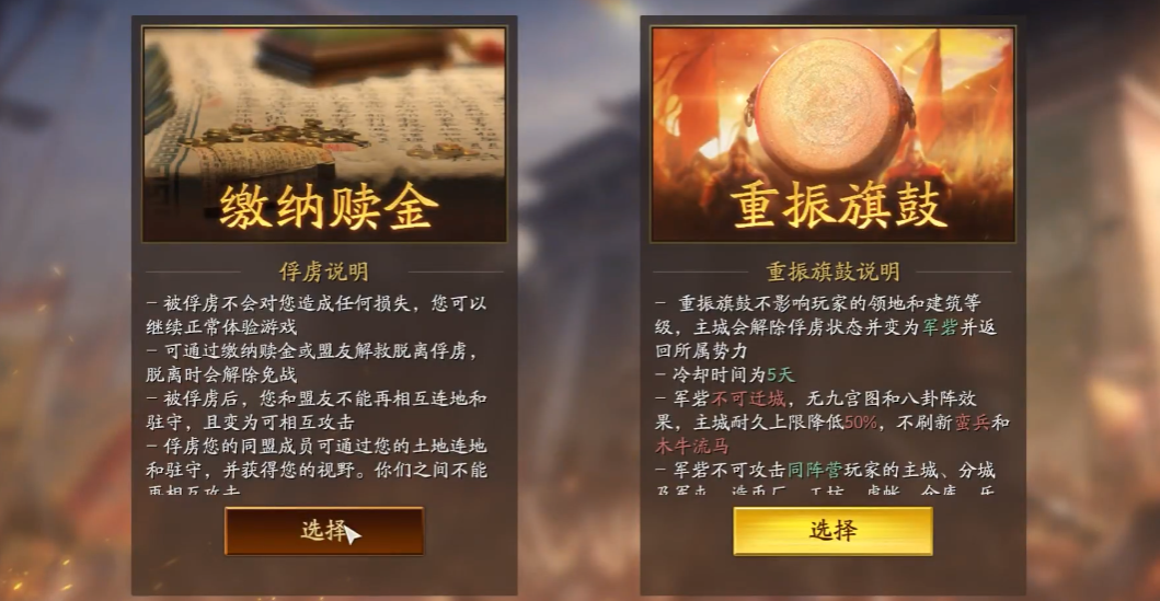 三国志战略版怎么解除俘虏