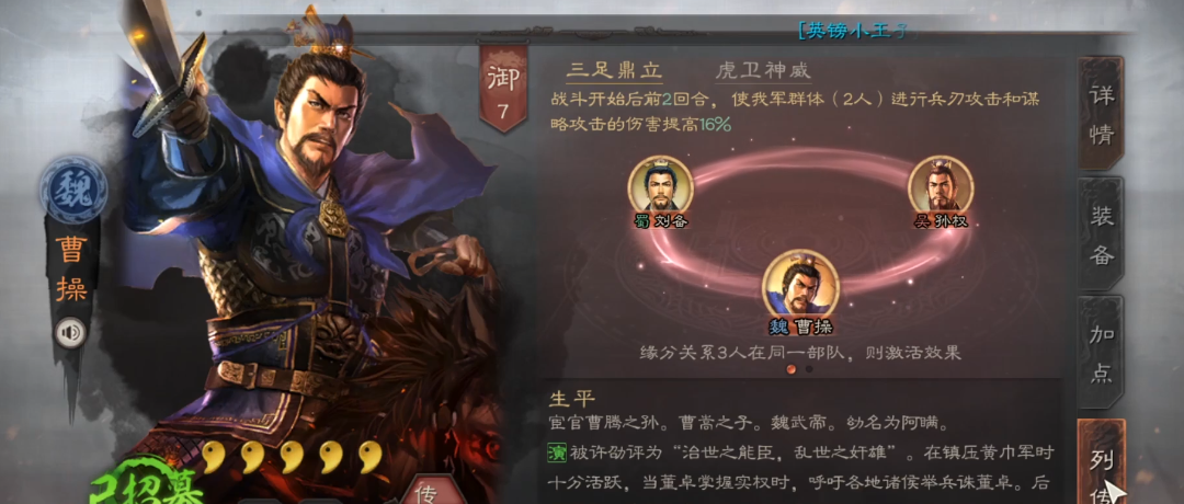 三国志战略版魏骑如何配将 三国志战略版魏骑如何配将