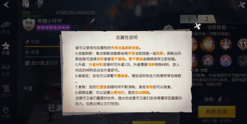 冰原守卫者黑龙怎么培养 冰原守卫者黑龙怎么培养