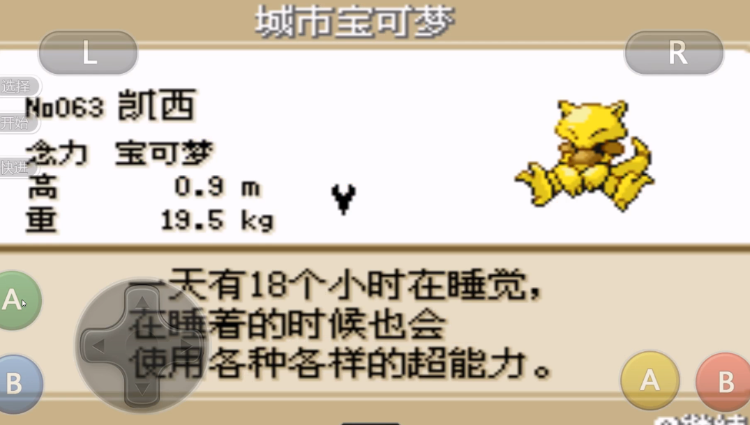 口袋妖怪火红怎么抓凯西