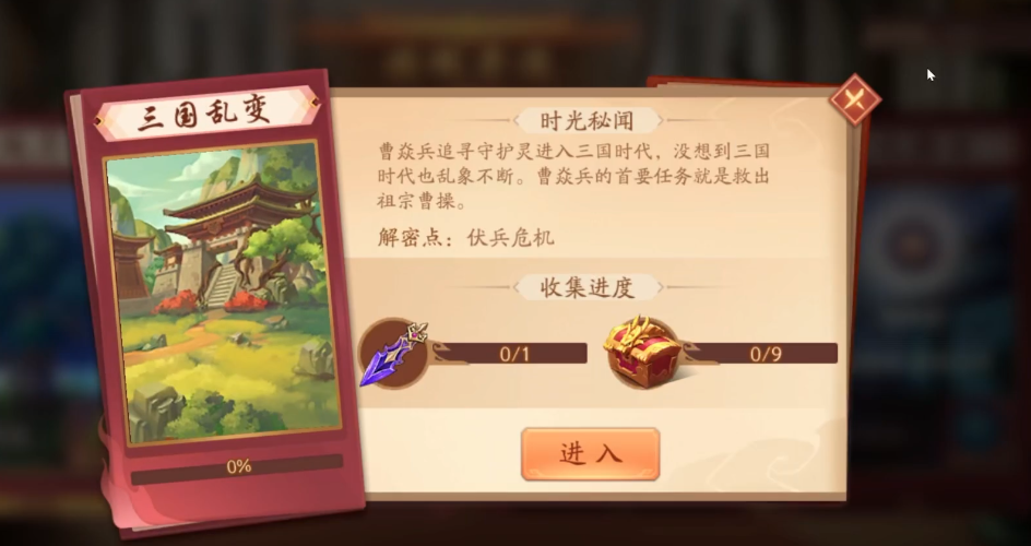 少年三国志2三国乱变怎么过 少年三国志2三国乱变怎么过