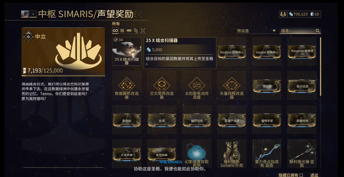 星际战甲中扫描仪怎么获得 星际战甲中扫描仪怎么获得