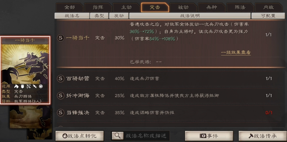 三国志战略版什么是可拆战法