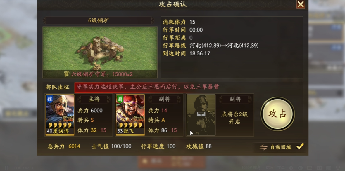 三国志战略版如何攻打6级铜矿 三国志战略版如何攻打6级铜矿
