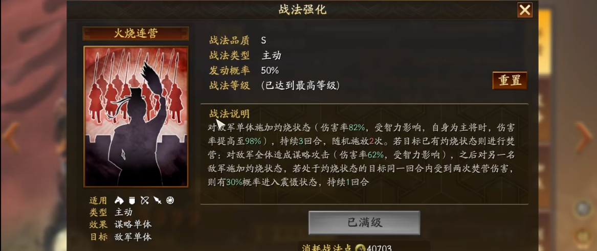 三国志战略版陆逊如何点火