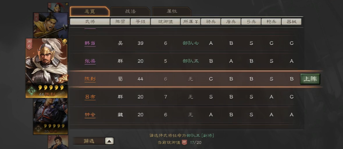 三国志战略版陈到诸葛亮怎么搭配