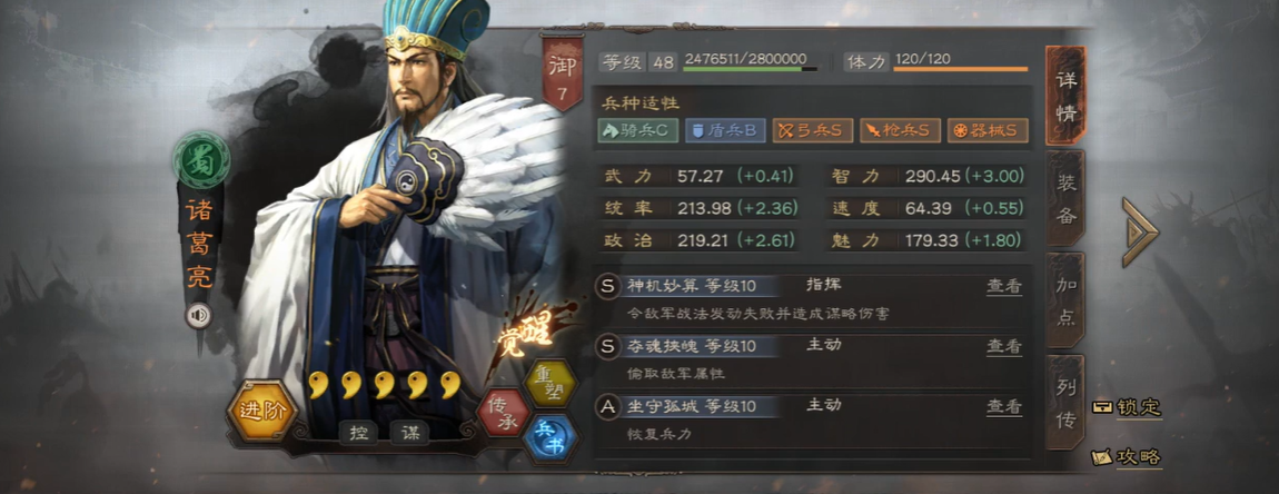 三国志战略版陈到诸葛亮怎么搭配